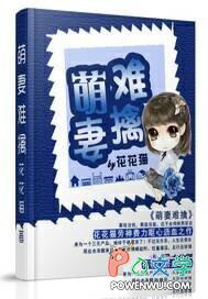 萌妻难养
