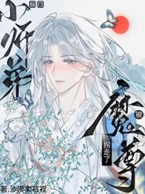 师尊和魔王