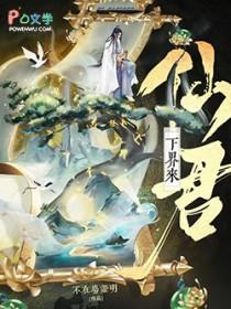 重生仙君声音