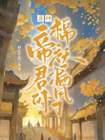 原神帝君的屁股