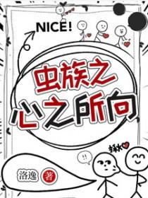 虫群之心txt