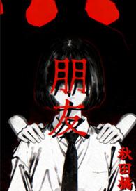 朋友txt