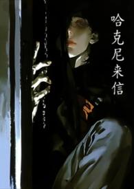 哈尼克兹照片