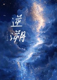 逆爱骨科年上