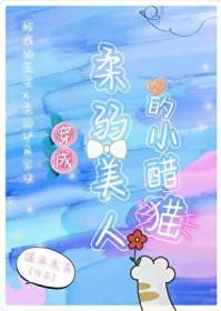 穿成柔弱o后我武力值爆表