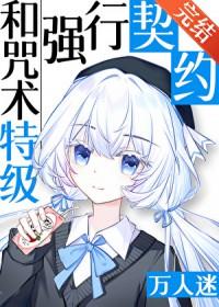 和咒术回战同类型的动漫