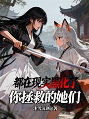 你拯救了我 英文