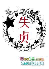 失贞是什么意思
