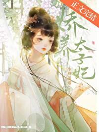 娇养太子妃小舟遥遥