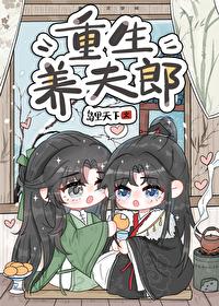 穿越养夫郎主攻