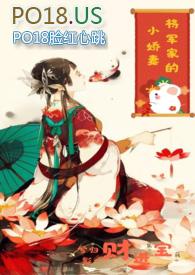 将军的小娇妻又娇又魅免费阅读全文