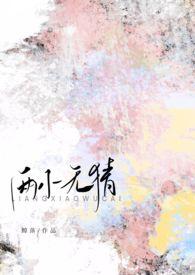高H)鲸落 著