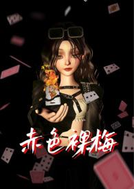 赤色啥意思