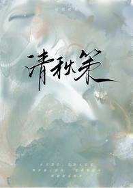 作者叫清秋