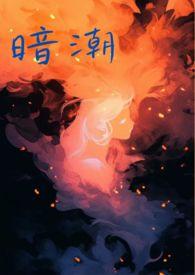 暗潮(1v1)