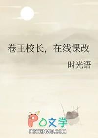 卷王校长,在线课改/魔法高考进行时