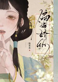 偏偏娇纵
