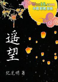 遥望(1v1禁忌)