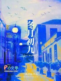 冬月初九