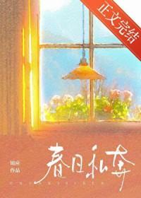 春日私奔