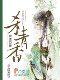 杀青香