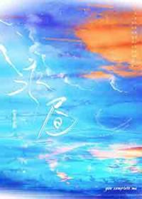 永昼