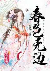 春色无边(公媳、高h)